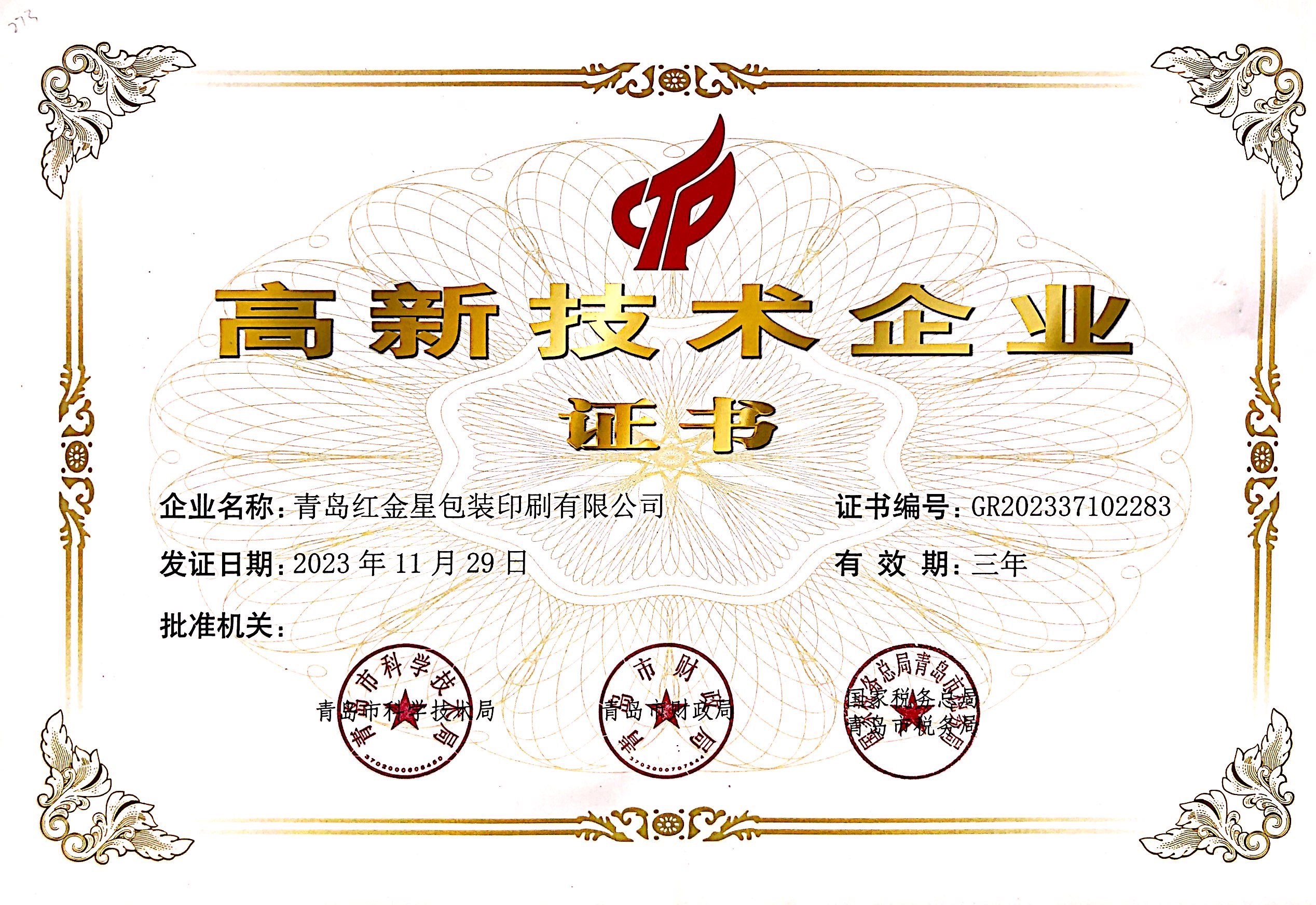 High tech Enterpri...