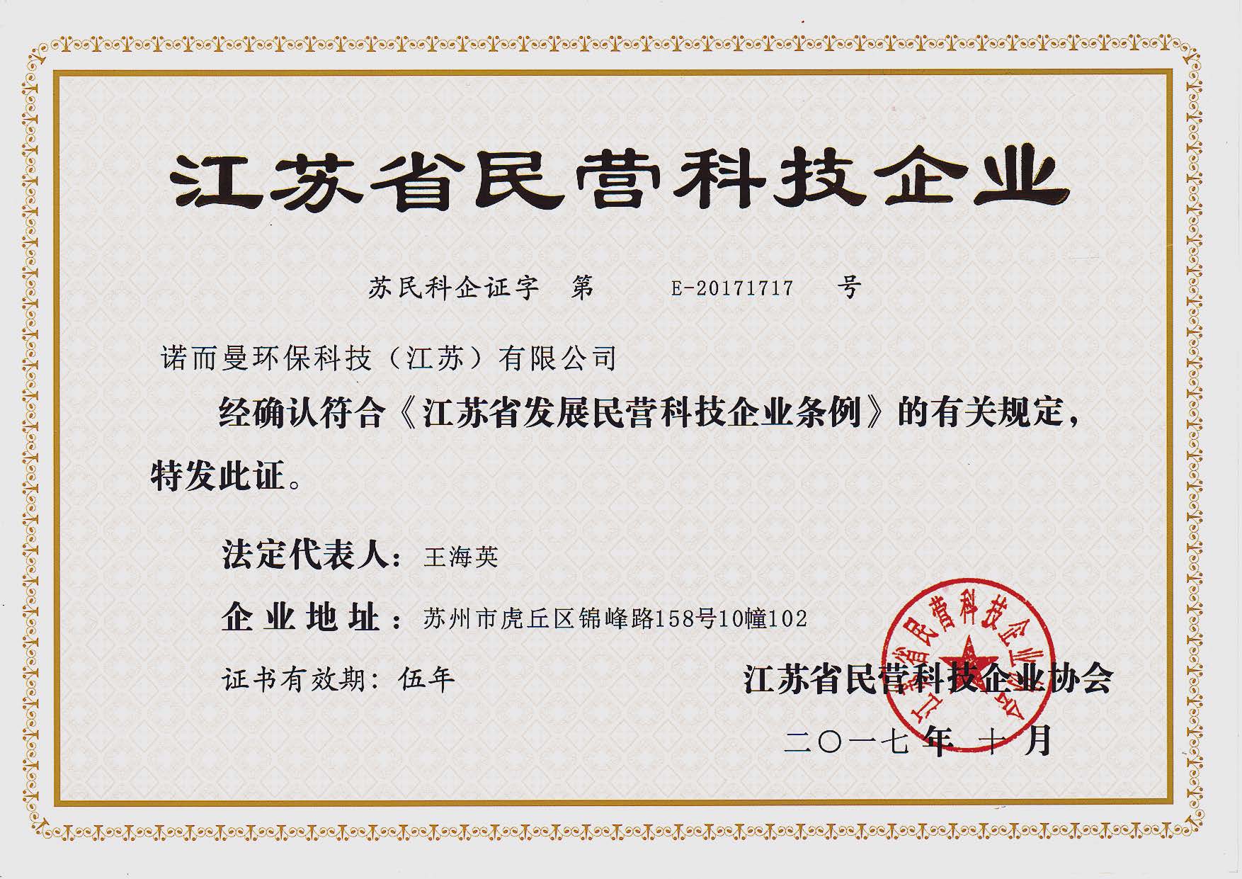 江蘇（sū）民營科技企業