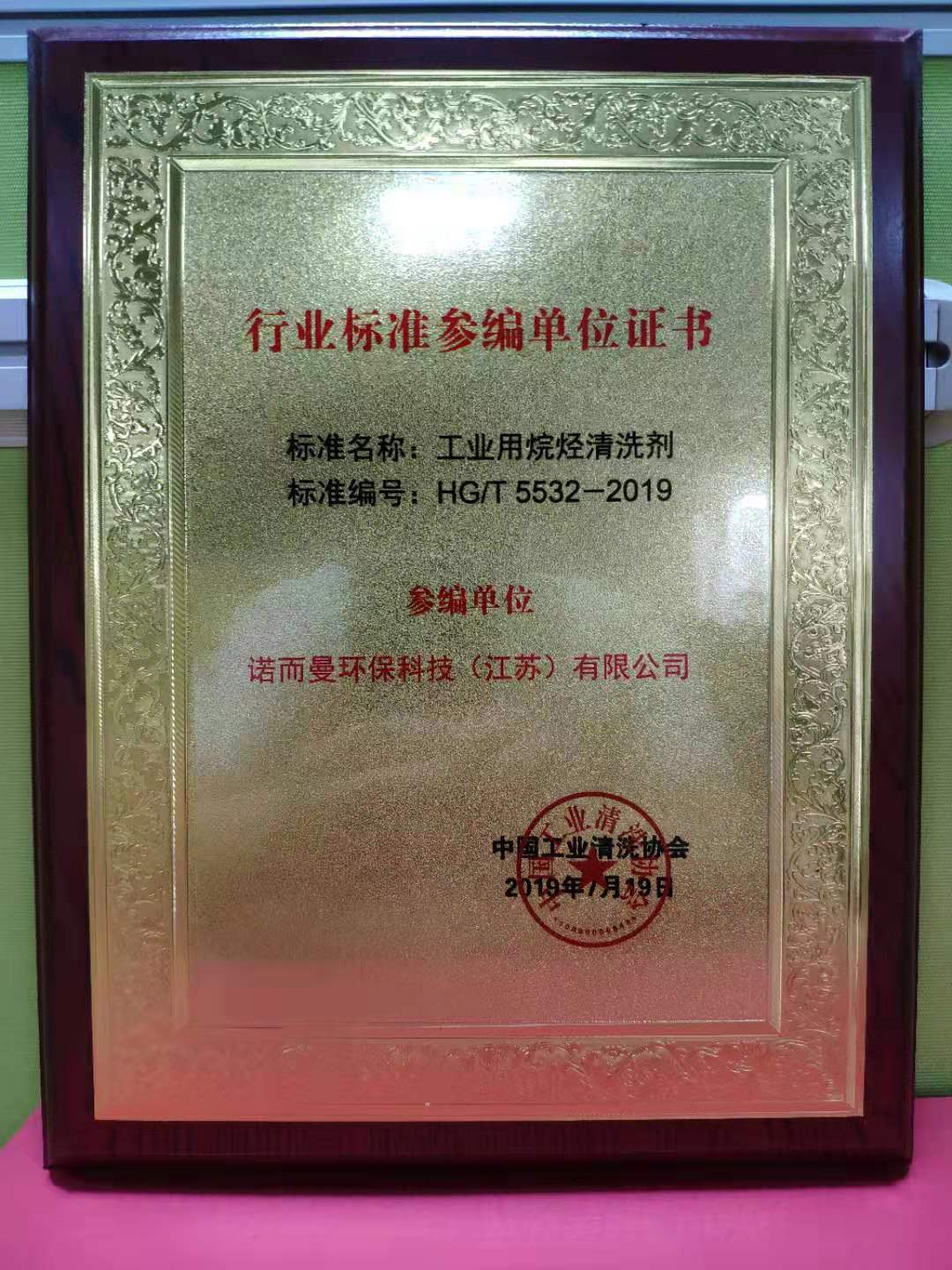 首（shǒu）個工業烷烴清洗劑行（háng）業標準上線 碳氫清洗劑（jì）擬加入VOCs豁免清（qīng）單