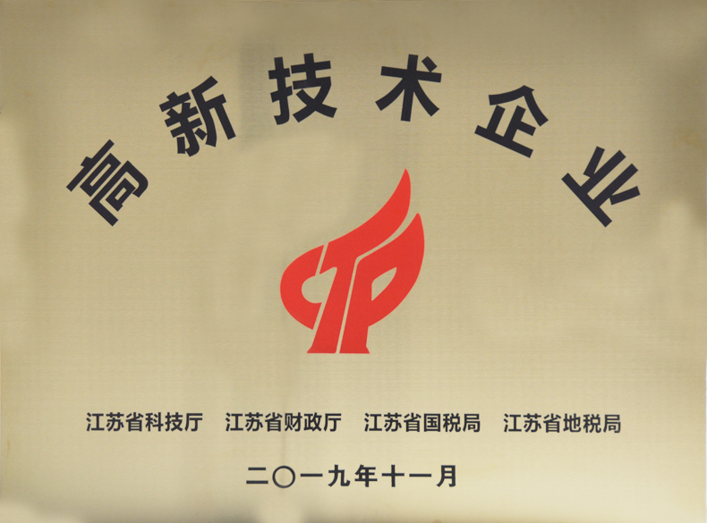 高新技術（shù）企業