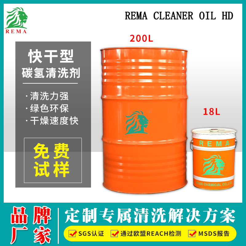 碳氫清洗（xǐ）劑HD