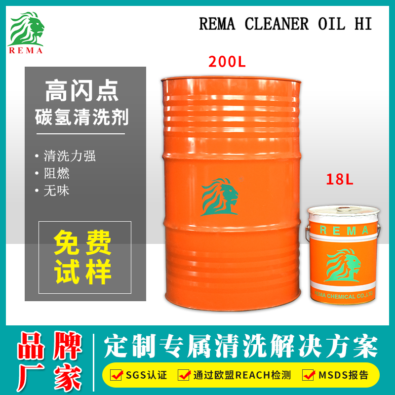 碳氫清（qīng）洗（xǐ）劑HI