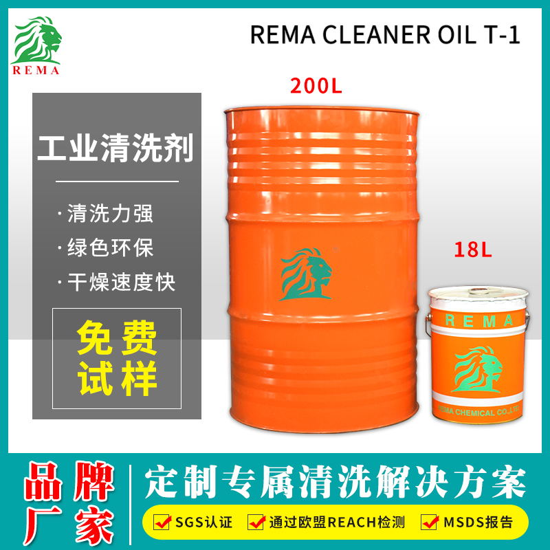 工（gōng）業清（qīng）洗劑T-1