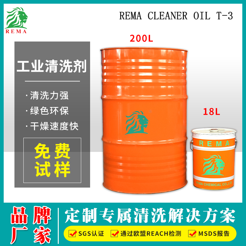 工業清（qīng）洗劑T-3