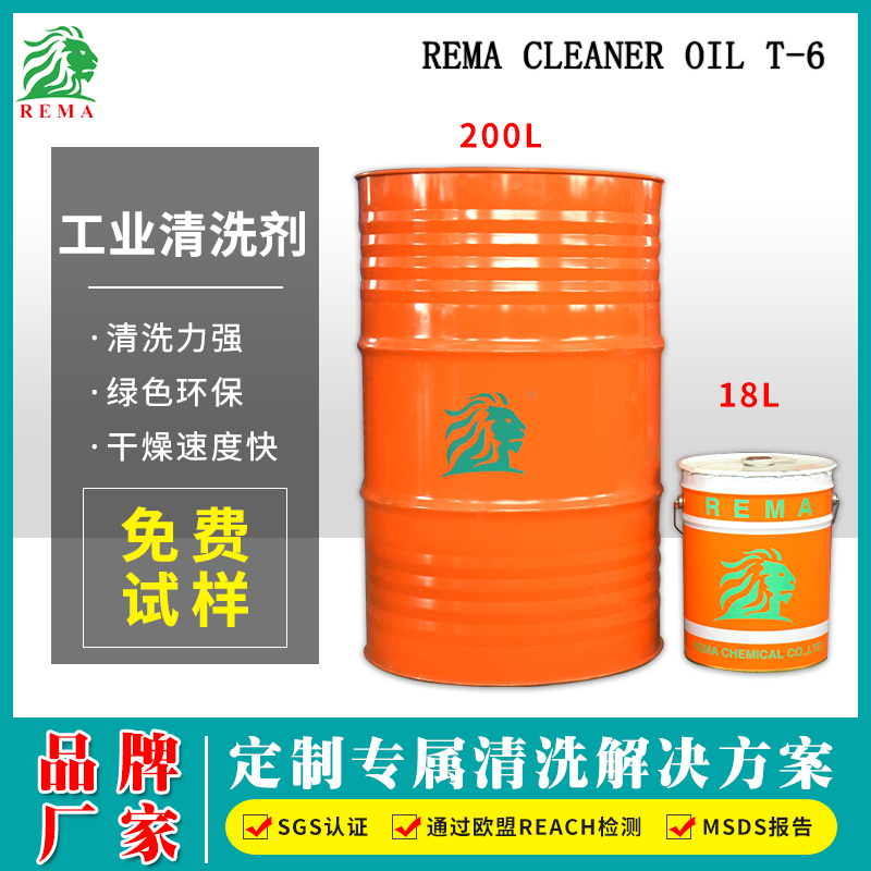 工業清洗（xǐ）劑T-6