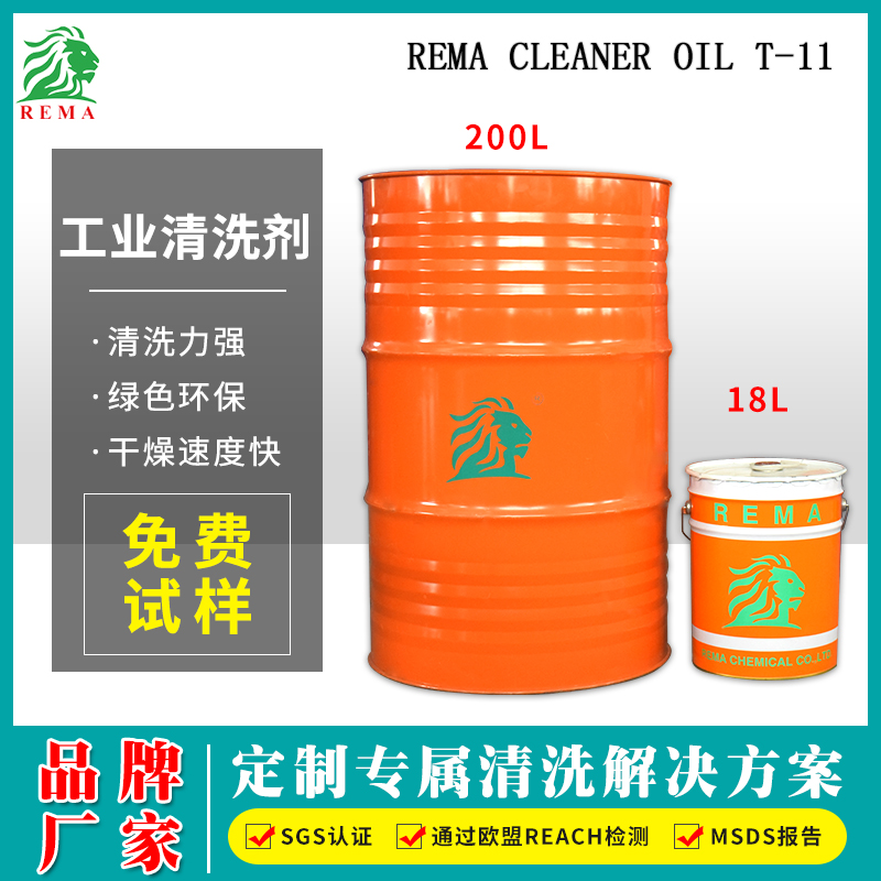 工業清洗劑T-11